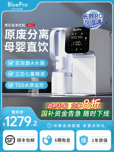 博乐宝即热式饮水机台式净饮机家用直饮水机净水加热一体机B61