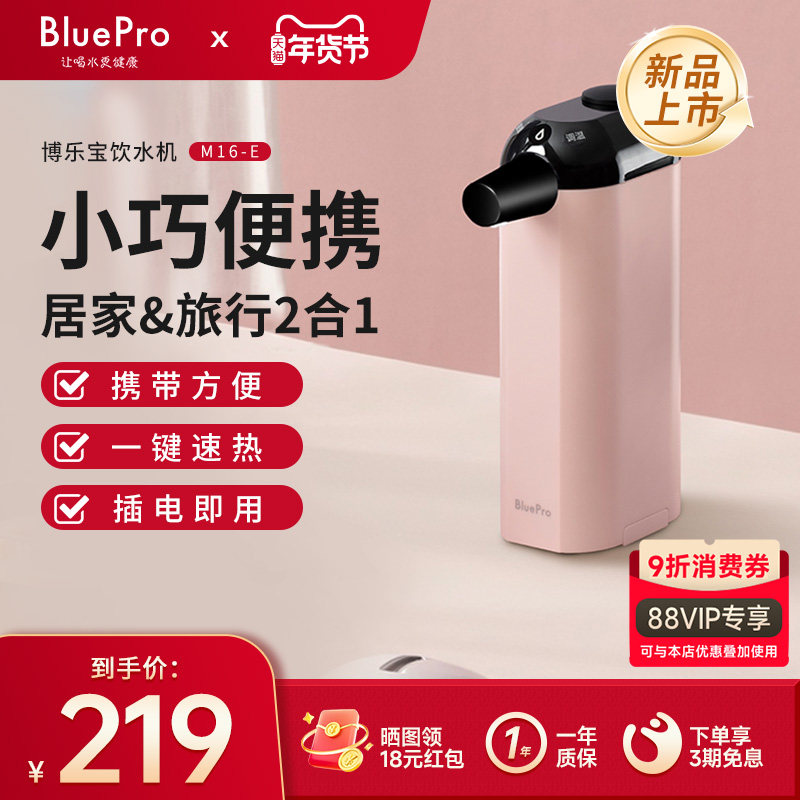 博乐宝M16-E口袋饮水机便携式桌面台式即热饮水机居家旅行二合一,厨房电器,台式净饮机,淘宝优惠券,粉丝福利购,淘宝优惠卷
