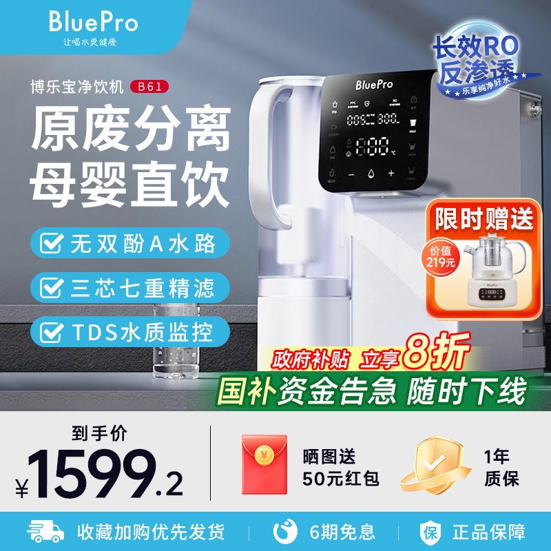 博乐宝B61即热式台式净饮机