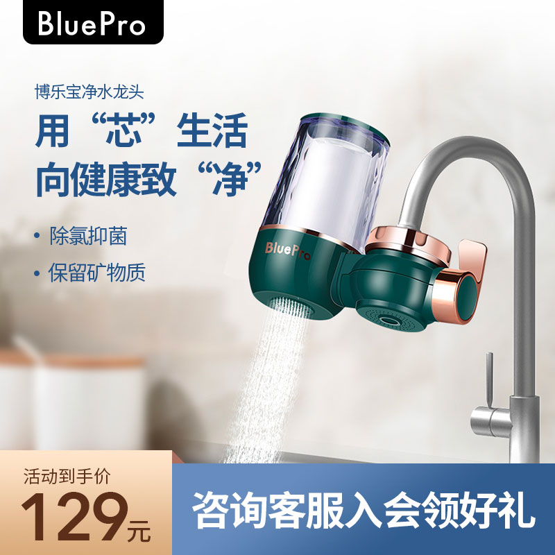 BluePro博乐宝自来水龙头净水龙头过滤厨房前置净水机LT-01|msdalam kategori peralatan dapur, penulen air - dari Buy2taobao.com untuk memberikan perkhidmatan ejen Taobao profesional membeli