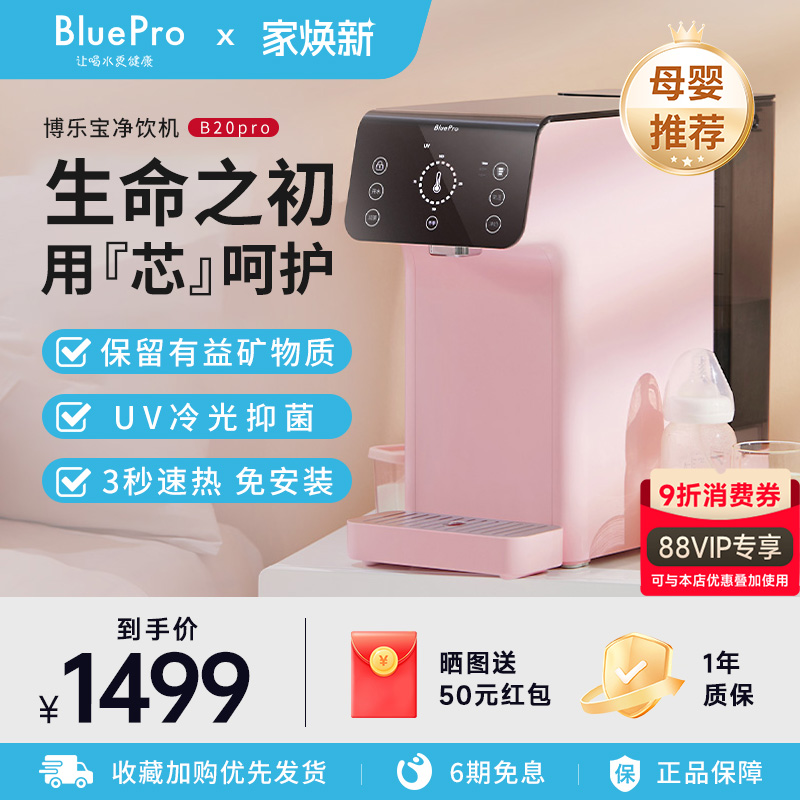 台式桌面净饮一体机即热式饮水机