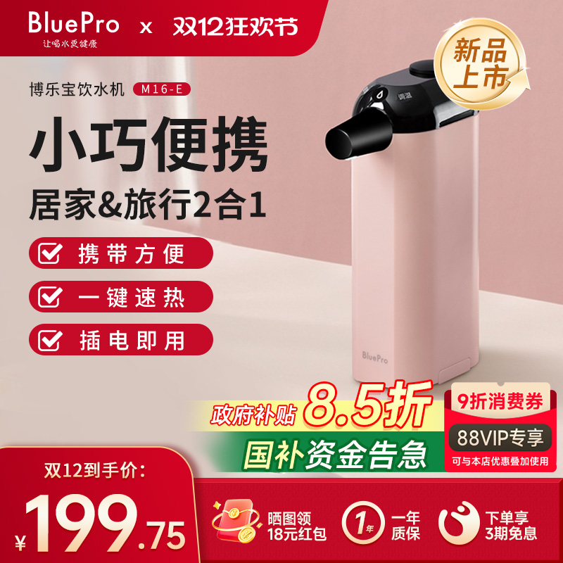 博乐宝便携饮水机家用旅行二合一