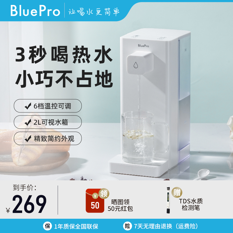 BluePro博乐宝台式饮水机R01