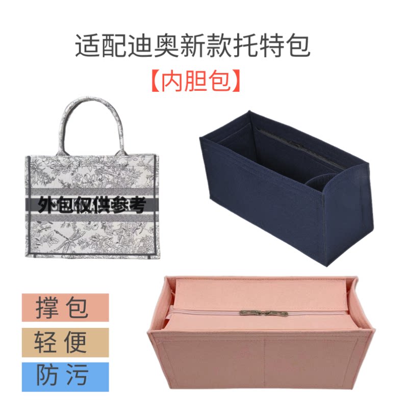 适用于dior迪奥新款小号内胆包购物袋托特包中包收纳包撑内衬定制
