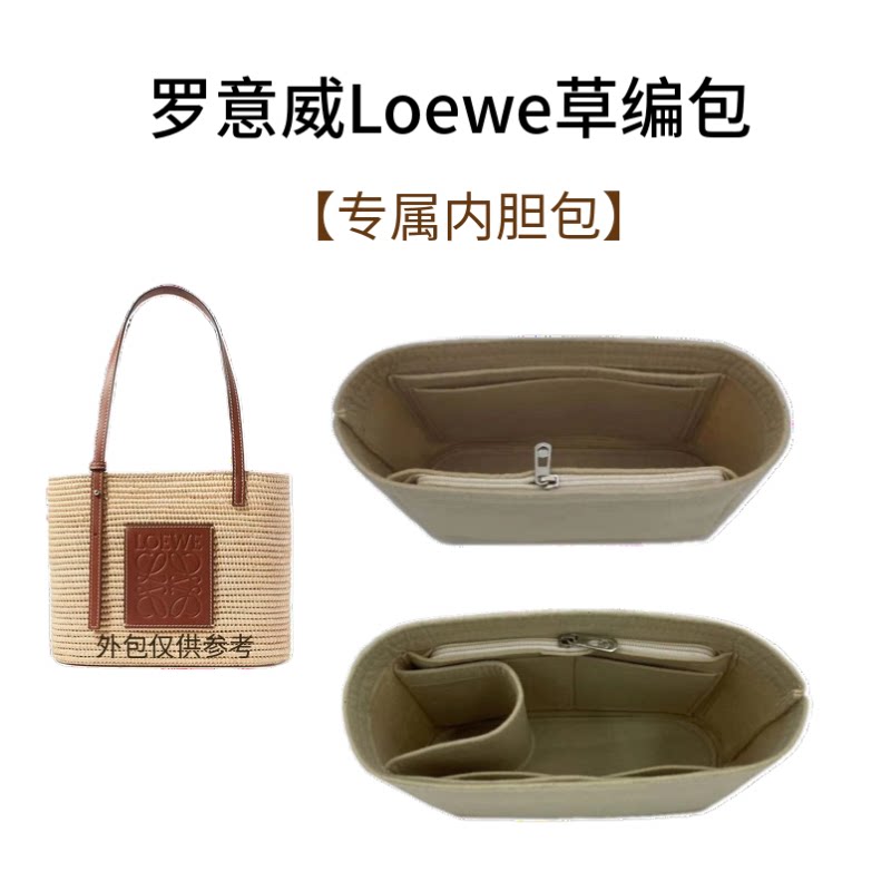 适用于罗意威编织菜篮子内胆包撑图片