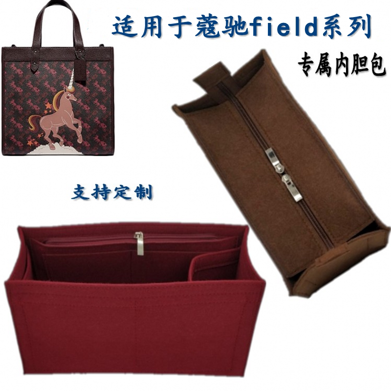 适用于蔻驰独角兽包中包field新款马车包tote内胆包撑 托特包内衬