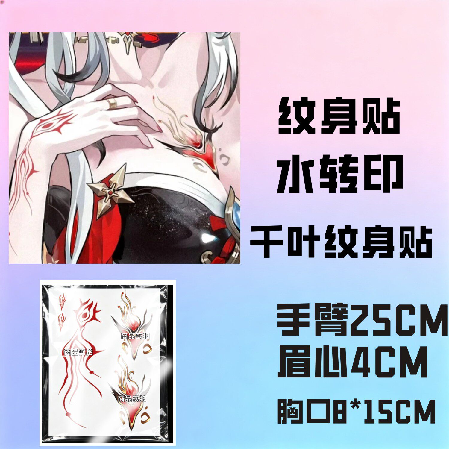 鸣潮新月狐手臂胸口眉心临时纹身贴漫展COS秧秧达妮亚包邮声痕
