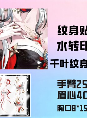 新月狐手臂胸口眉心临时