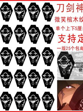 动漫 COS游戏 刀剑神域 桐人亚丝娜微笑的棺木暗黑公会标志纹身贴