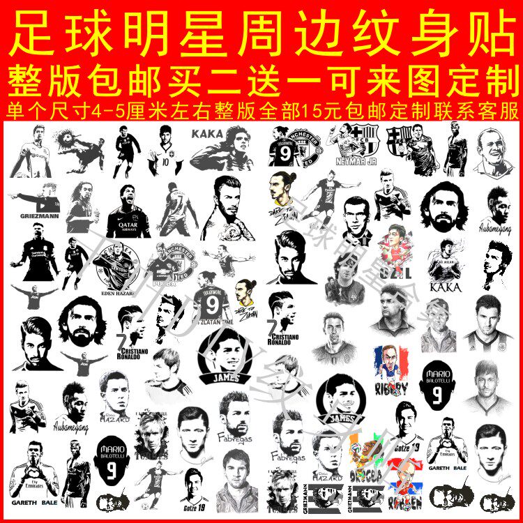 足球 明星卡通素描 画像梅西c罗卡卡内马尔伊布纹身贴定制