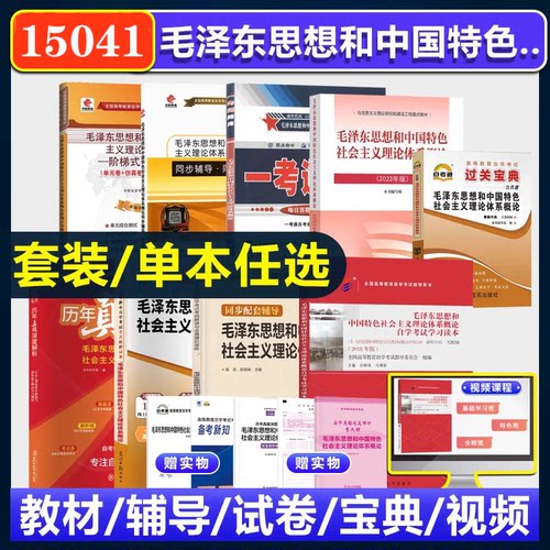 自考15041毛泽东思想教材辅导题
