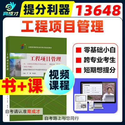 自考教材13648工程项目管理