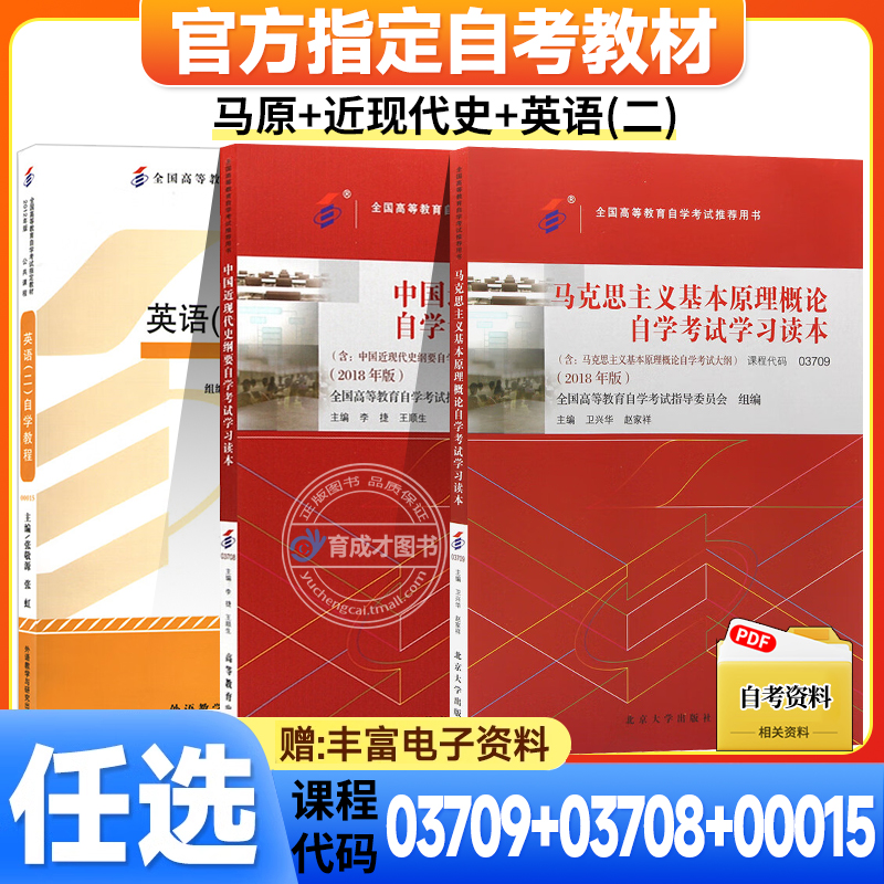 自考本科教材15044马克思主义基本原理15043中国近现代史纲要13000英语二 2025成教成考自学考试专升本大专升本科专科套本用书