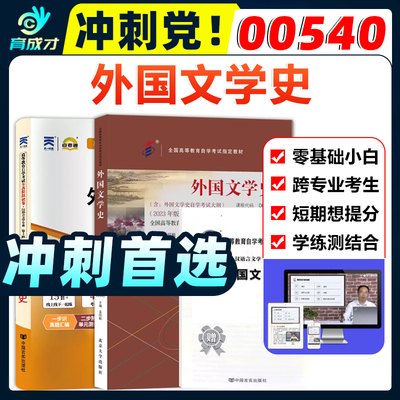 自考试卷005400540外国文学史