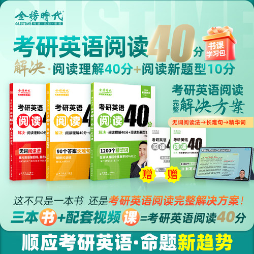 考研英语 现货速发