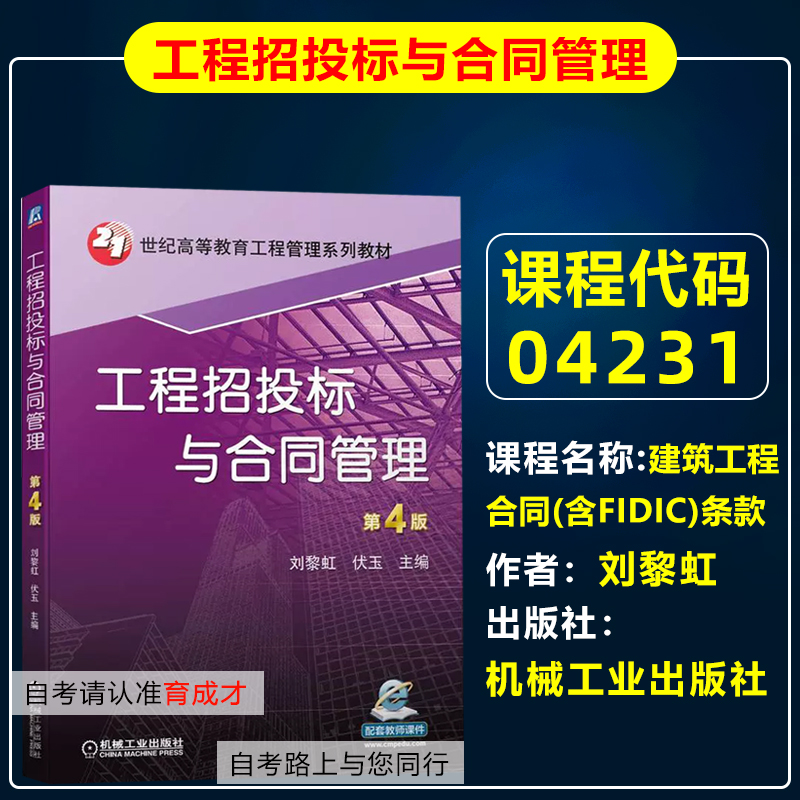 自考教材04231建筑工程合同