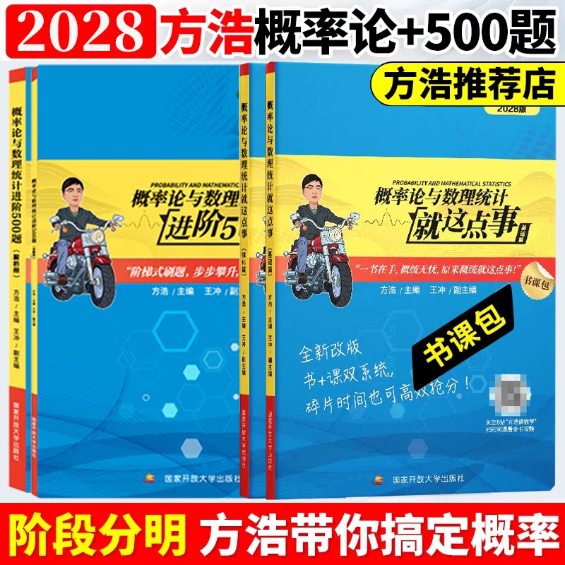 2027/2028考研数学方浩概率论与数理统计就这点事进阶500题线性代数就这点事研究生辅导用书可搭张宇基础30讲武忠祥高数李永乐线代图片