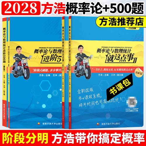 2027/2028考研数学方浩概率论与数理统计就这点事进阶500题线性代数就这点事研究生辅导用书可搭张宇基础30讲武忠祥高数李永乐线代