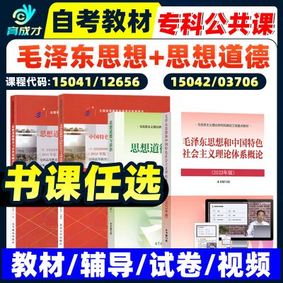 15042思想道德/15041毛泽东思想