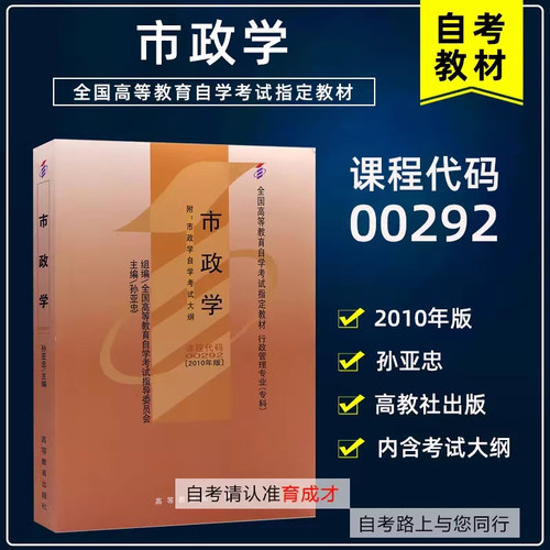 自考教材002920292市政学