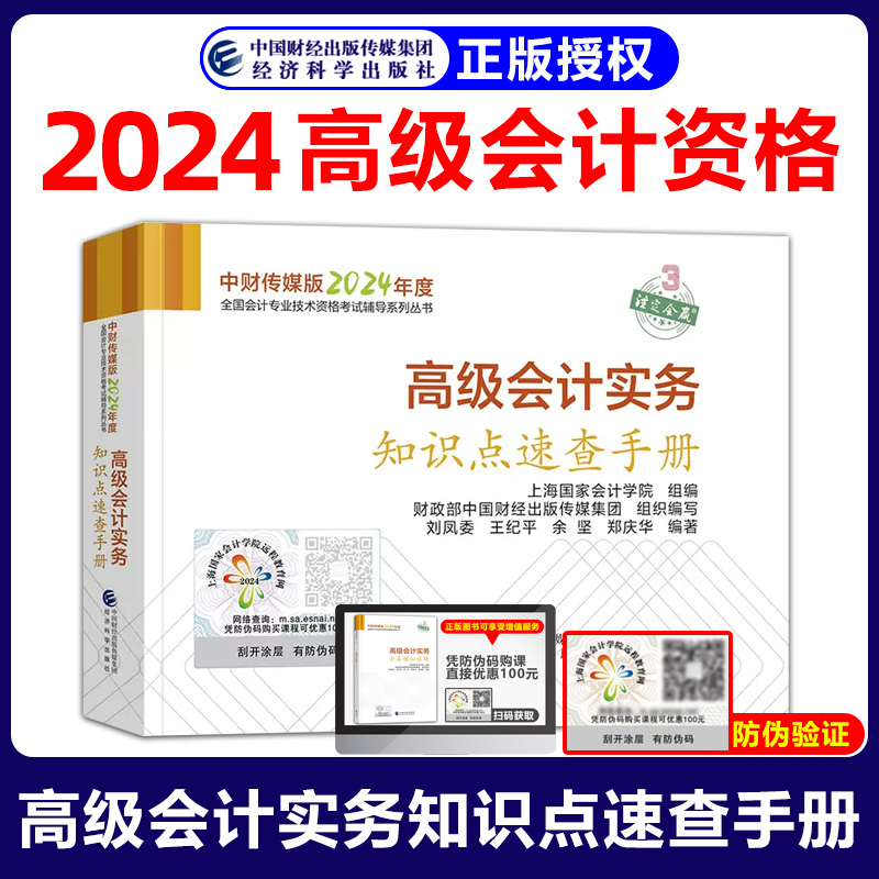高级会计实务知识点速查手册