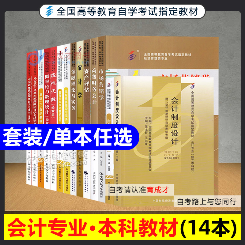会计专业本科段全14本