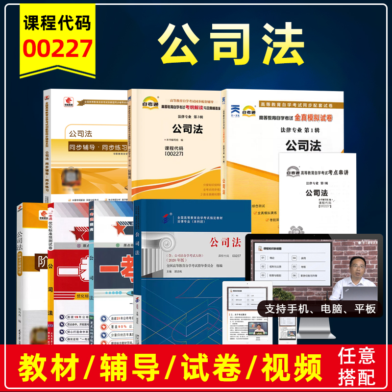 自考00227公司法教材辅导试卷