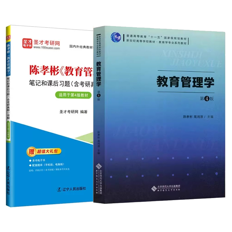 陈孝彬·教育管理学第四版第4版