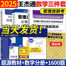 现货 1600题 数学分册高分突破 王杰通2025考研MBA全国硕士研究生招生考试管理类联考数学题源教材 25管综考研MBAMPAMPACC搭陈剑