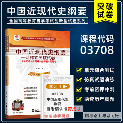 自考03708中近代阶梯试卷