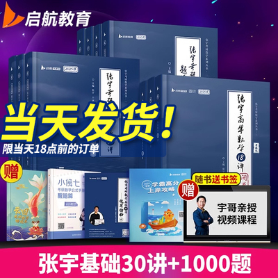 启航教育张宇2025考研数学张宇基础30讲1000题强化36讲18讲真题大全解张宇基础300题25考研网课三十线代9讲概率高数pdf一千电子版