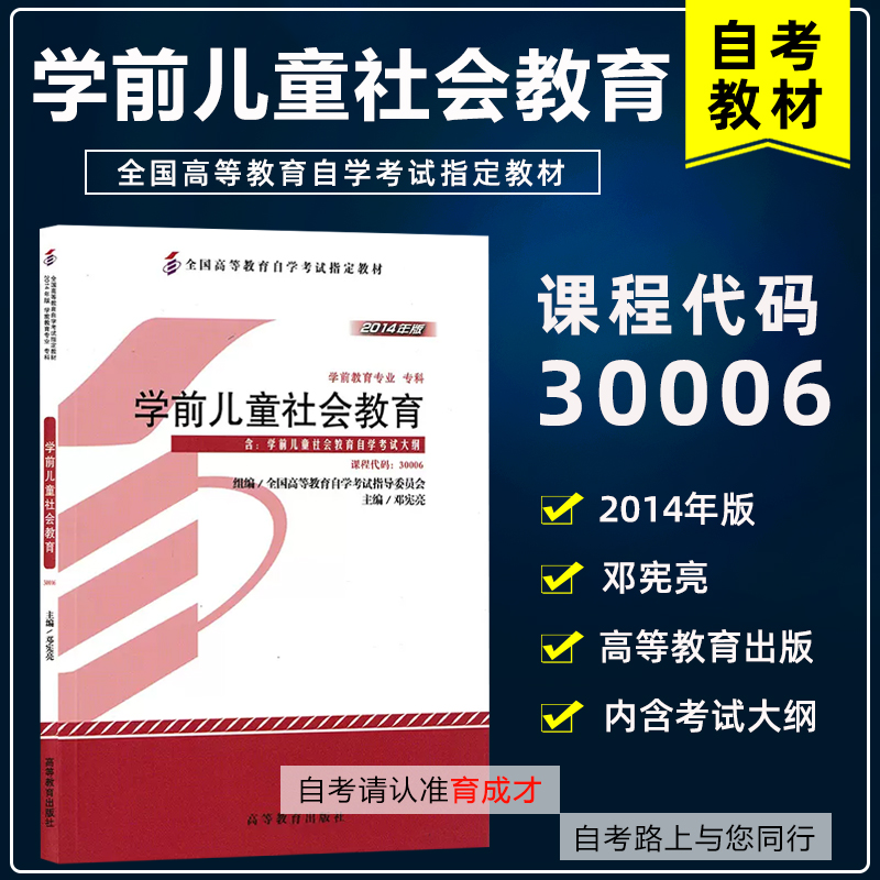 自考30006学前儿童社会教育