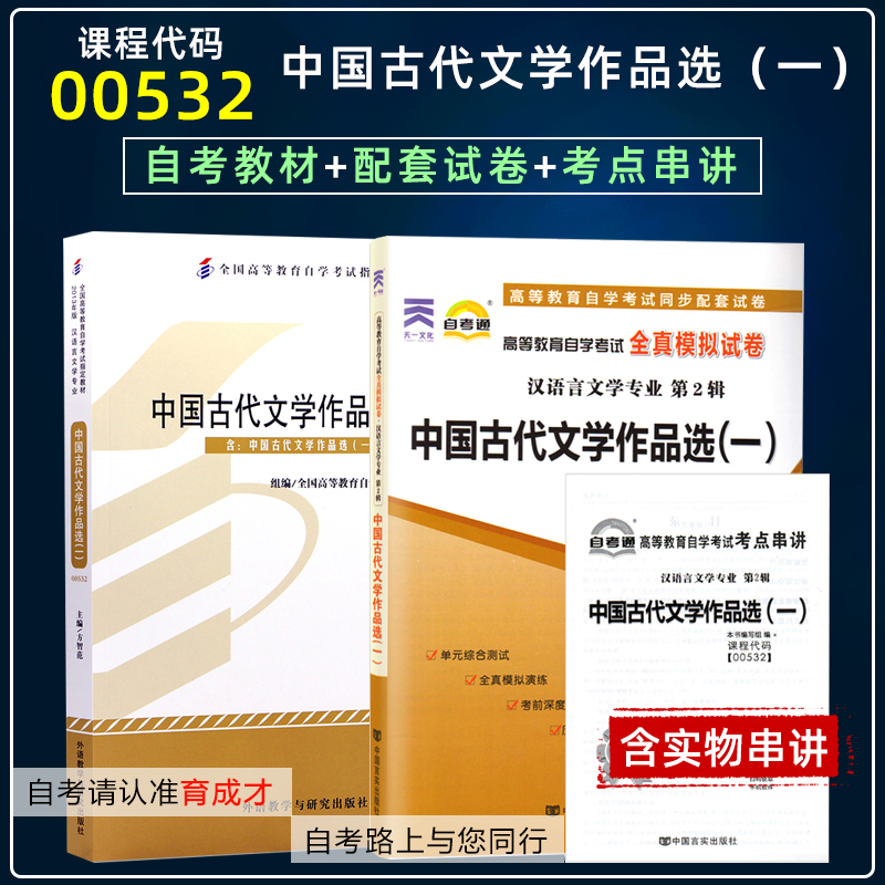 00532中国古代文学作品选一