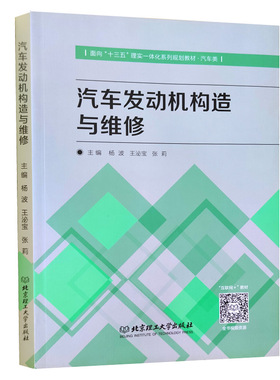 自考05875 汽车发动机构造与维修 北京理工大学出版社  杨波 王泌宝 张莉01B0003汽车服务工程 专升本 北京理工