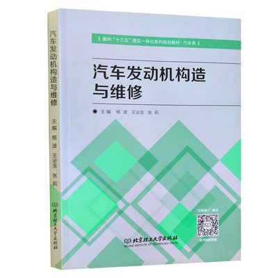 汽车发动机构造与维修北京理工