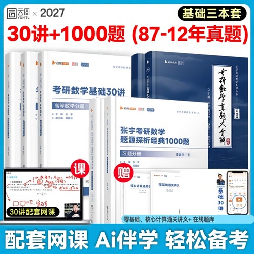 张宇2027考研数学基础30讲