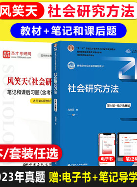 0306314179社会工作研究方法