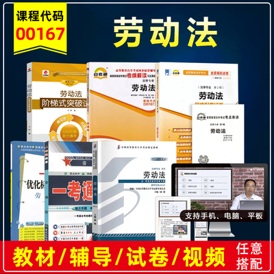 自考00167劳动法教材辅导试卷