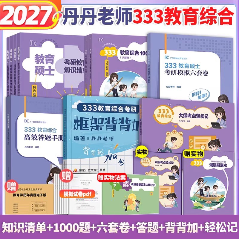 发货快】丹丹学姐333/311全家桶