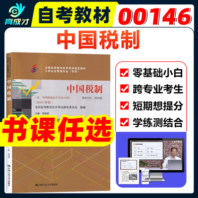 自考00146中国税制教材辅导试卷