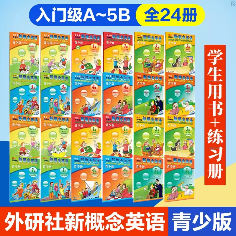 新概念英语青少版1A+1B 全套4本可点读学生用书+练习册新概念英语DVDmp3光盘少儿小学生青少年幼儿入门教材2A+2B 3A+3B