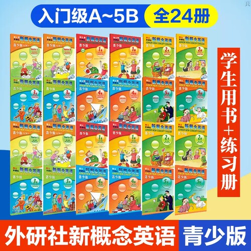 新概念英语青少版朗文外研社
