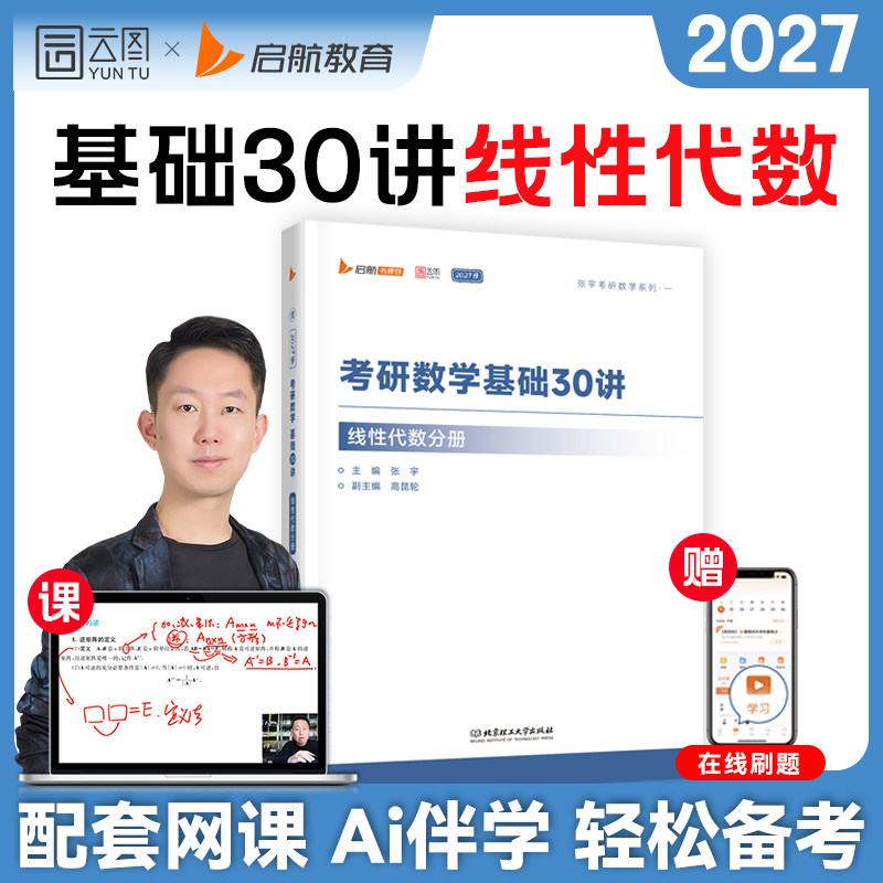 2027启航考研数学张宇基础30讲高数线代概率论书课包题源1000题强化36讲真题大全解冲刺8+4套卷数一二三搭武忠祥李永乐网课全家桶图片