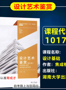 自考教材10177设计基础