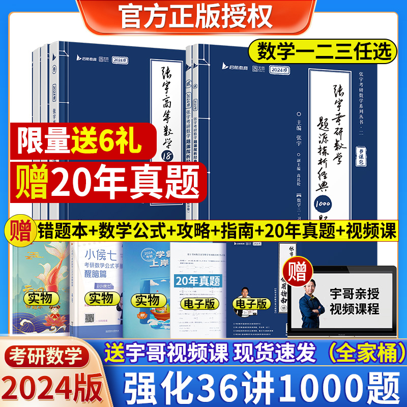 24考研数学张宇强化36讲闭关冲刺