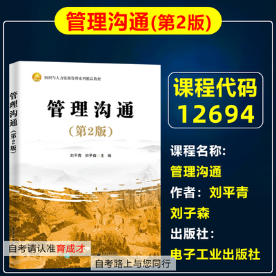 自考教材12694管理沟通