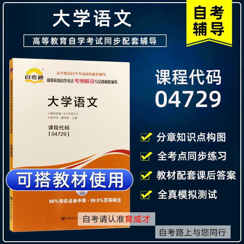 自学考试04729大学语文
