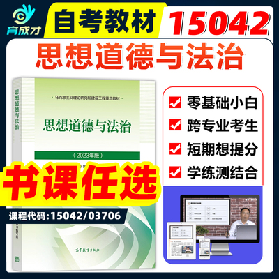 自考15042思想道德教材辅导试卷