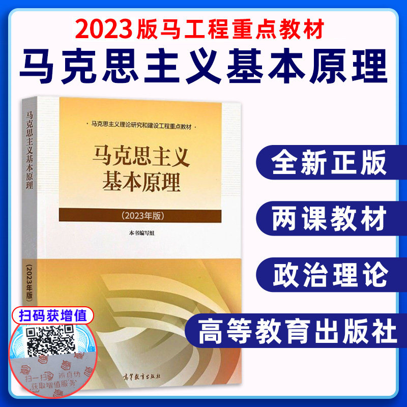 自考教材03709马克思主义基本原理概论2023年版两课教材考研教材自考选用教材03709高等教育出版马工程教材搭毛泽东思修中近代刚要怎么看?