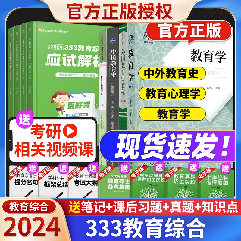 333教育学综合教材凯程应试解析